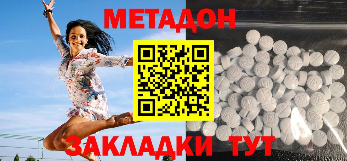 Метадон methadone Всеволожск