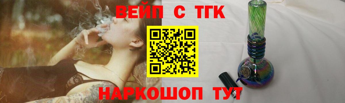 Всеволожск  ТГК вейп с тгк  Вход с VPN  ТГК жижа 